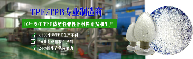 大阳城集团首页科技是你最好的TPE颗粒材料厂家