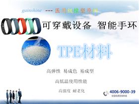 智能手环材料