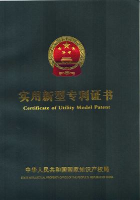 久烁TPE实用专利证书