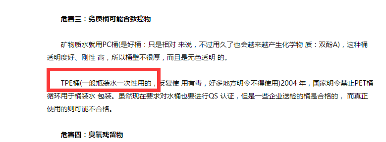 TPE桶