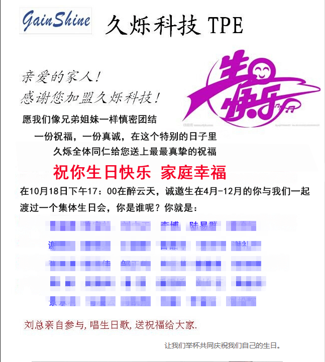  2015年第二届深圳久烁集体生日会