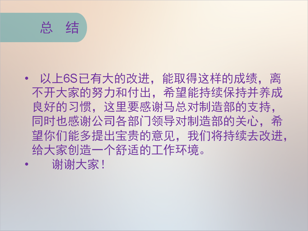 三月份6S总结 三月份6S总结