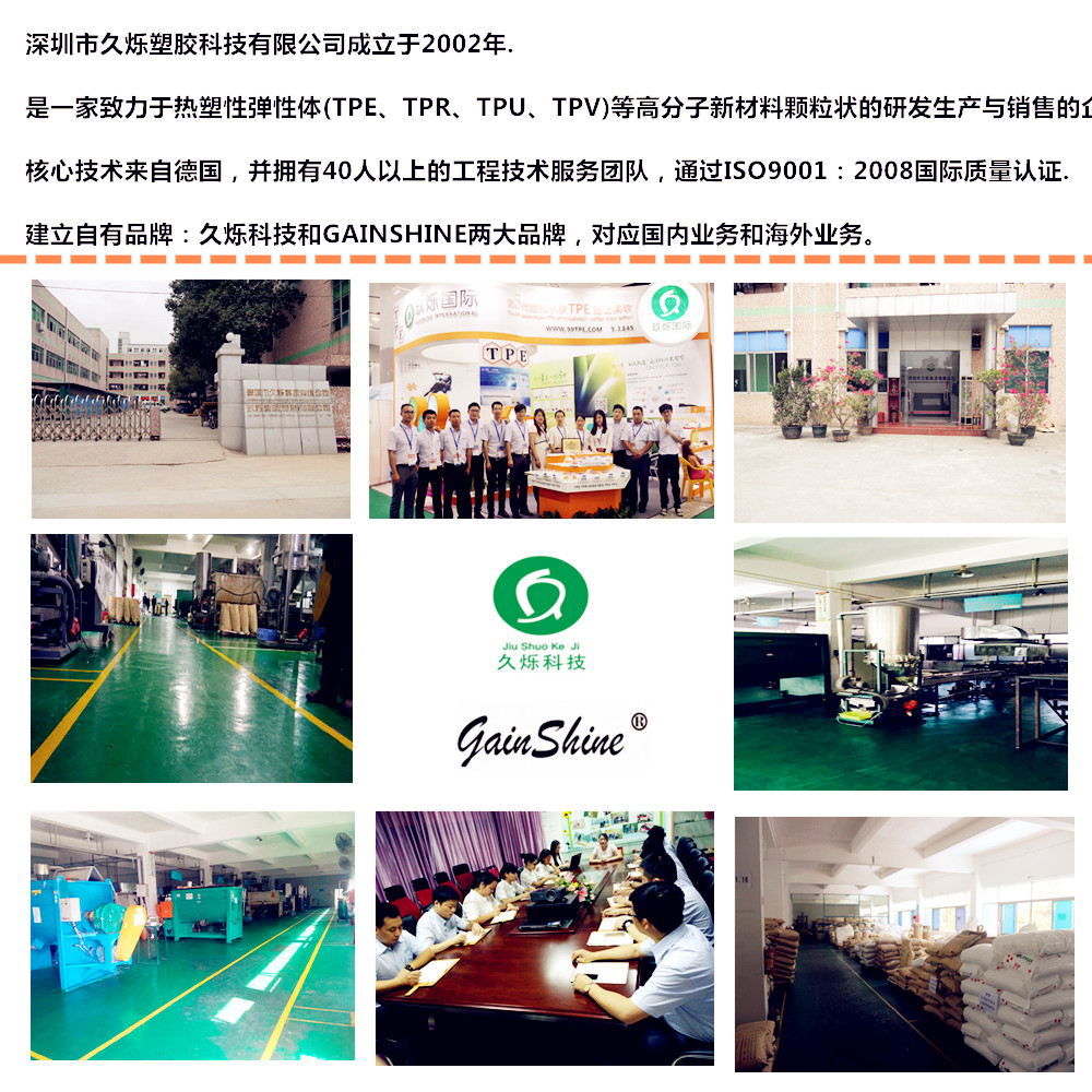 医疗级TPE材料