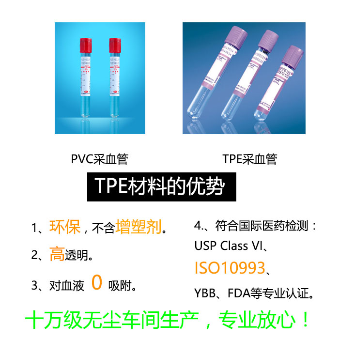 TPE采血管优势