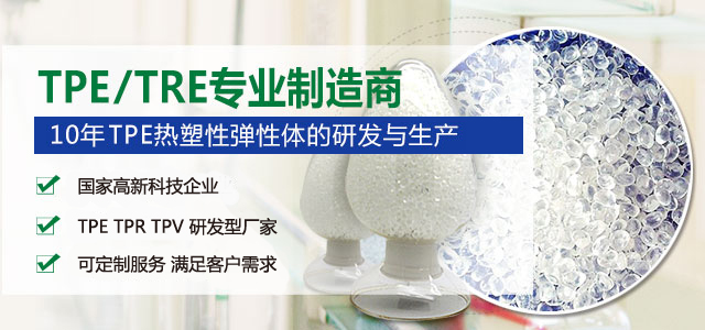 久烁10年专注TPE热塑性弹性体的研发生产